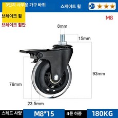 캐스터 교체 삽대 우레탄 가구 높이 범용 회전롤러 롤링, 3인치 나사봉 브레이크, 1개