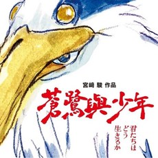 宮崎駿 蒼鷺與少年 限量首日封套票卡 限量L夾 限量A3海報, 1個, L夾
