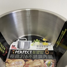 台灣製造 PERFECT 理想 極致 316不鏽鋼內鍋, 1個, 6人份, 6人