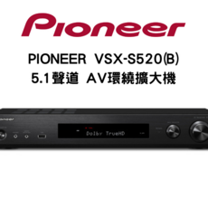 Pioneer VSX-S520(B) 5.1聲道 AV環繞擴大機, 1個