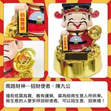 太陽能五路財神搖頭擺飾，辦公桌招財擺件, 南路財神爺