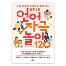 카시오페아 하루 5분 언어 자극 놀이 120 (마스크제공)