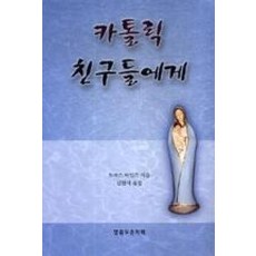 카톨릭 친구들에게, 말씀보존학회