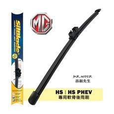 SilBlade HS HS PHEV 專用超撥水矽膠軟骨後雨刷(PIAA等級 超撥水 極靜音), HS PHEV｜後雨刷FE 10吋