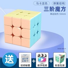 二階馬卡龍魔術方塊 順滑益智初學入門款, 1個, 三階
