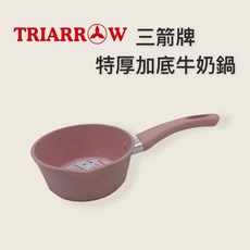 TRIARROW 三箭牌 特厚加底牛奶鍋，大理石不沾塗層設計, 1個