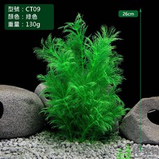 林作物 仿真中型水草 魚缸造景裝飾 安全無毒 淡海水適用 CT67綠色, 1個