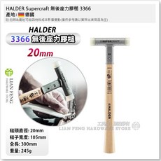 HALDER Supercraft 無後座力膠槌 3366 板金專用 尼龍槌頭 德國製, 1個, 3366.020 槌頭直徑20mm