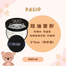 DASIO 貓貓控油蜜粉 補水 控油 添加積雪草, 1個, 蜜粉-5g