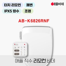 AB-K6826RNF 직수 리모컨 비데 무료설치필터(5개) 드림