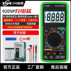 興鈔 9205Pro 充電款 萬用錶 高精度, 1個, 基礎綠色充電款【可測2000uF電容】,官方標配