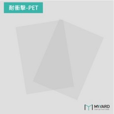 真空成型板材-耐衝擊PET塑膠板 DIY模型材料 多尺寸可選 易切割成型, 1個, 透明色30X20.5X0.03公分50片