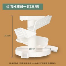 3層蛋清分離器, 1個