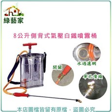 綠藝家 8公升側背式氣壓白鐵噴霧桶, 1個