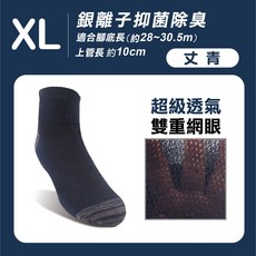 銀世界 除臭襪 男款短襪