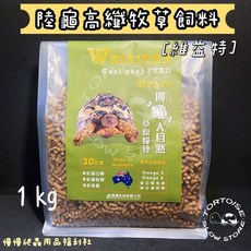 維益特 WEIYITER 陸龜高纖牧草飼料 陸龜 牧草飼料 鬣蜥 兔子 天竺鼠 草食性動物 低草酸 低澱粉, 1個