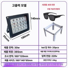 UV 경화기 램프 다용도, 41-50W, 고에너지 30W-365nm 화형광검사