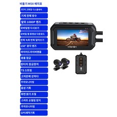 녹화 오토바이 블랙박스 카메라 캠 전후방 주행 주차, M5X 플래그십 스마트 손떨림방지+APP+S+메모리