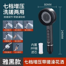 妃雪森 淋浴花灑 七檔增壓帶搓澡軟刷 內置過濾棉芯, 1個, 曜石黑-德國品質增壓除氯,單個花灑