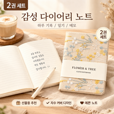 COXCO A6 자수 여행 일기장 2개 세트 128장/256쪽, 1세트, 살구