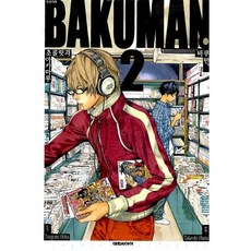 [도서] 바쿠만 BAKUMAN 2, 페이퍼백