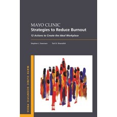 (영문도서) Mayo Clinic Strategies to Reduce Burnout: 12 Actions to Create the Ideal Workplace Paperback, Oxford University Press, USA