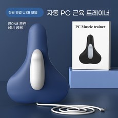 케겔 전동 pc3.0 운동기구 남녀겸용 홈트레이닝 하체 근육 트레이너 가정용 헬스기구, [파란색과 흰색] PC 근육 트레이너 - 전기 연결 사