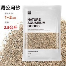 溪流造景沙 爬蟲底砂 鼠魚化妝沙 魚缸裝飾細沙 打造自然生態寵物環境, 1個, 湄公河砂,2.5公斤/包（超商取貨一件限五公斤）