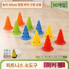 족구 타격기 실내용 공격 연습 축구 셀프훈련기 슈팅, 1개, 30cm 바닥 구멍 마커 콘 수납백 10개