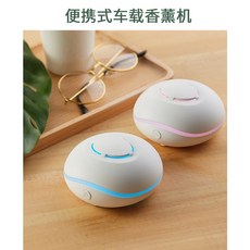 車載精油香薰機 免加水純精油香薰 香氛機 車用香薰 空氣淨化 台灣現貨
