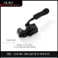 지퍼 수리 키트 교체용 지퍼 헤드 탈부착 지퍼고리, 10개