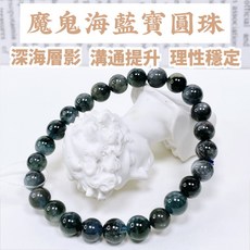 泰福水晶 魔鬼海藍寶圓珠, 1個