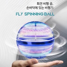 야외 플라잉 완구 손으로 조종하는 비행 드론 충전식 유도 비행기 장난감 생일 선물로, 1개, 블루 충전식 회전 비행 공