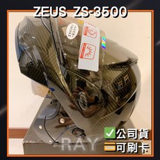 ZEUS ZS-3500 可掀式安全帽 內墨鏡, 透明碳纖,L, 1個
