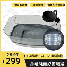USB爬蟲夾 烏龜UVB曬背燈 爬蟲箱適用, 1個
