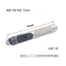 가죽공예 펀치 세트 수동 구멍 타공 공구 허리띠 시계줄 작업용 툴, 1개, 12mm 드릴 펀치