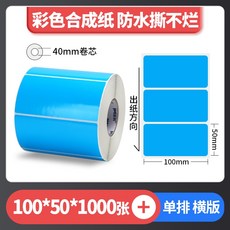 彩色珠光 霧面珠光 亮面珠光 條碼標籤 珠光染色 防水撕不破 台灣工廠直營 碳帶熱轉印, 1個, 藍色100*50*1000張,麻煩先告知條碼標籤機型號