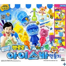 뽀로로 엄마랑 아이스바만들기, 뽀로로 아이스바 만들기, 1개