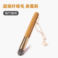 素娘軟毛洗臉刷組 潔面神器 深層毛孔清潔 去黑頭 附鼻翼刷, 1個, 楠竹鼻翼刷