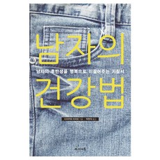 男人的健康法：引領男人後半生走向幸福的指南書, 蘋果樹, 立川通夫