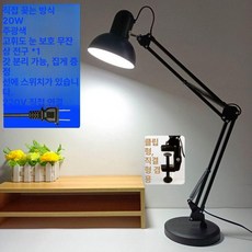 전기스탠드 탁상용 미국식 공부 롱암 램프스탠드, 버튼 스위치, 블랙 80 암 밝기 20W 조절 티몰, 기본 색상