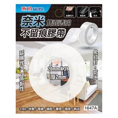 成功牌 奈米雙面透明不留痕膠帶 延展性大 高黏性 防水 免打釘, 1個