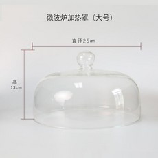 微波爐加熱防油濺專用玻璃罩 高硼矽耐高溫防塵餐罩, 1個