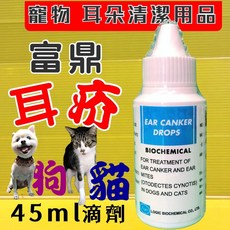 富鼎 耳疥滴液 寵物狗貓清潔用品 45ml, 1個, （直式）鉗子14cm  清耳用品