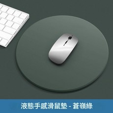 HYPZH 液態矽膠滑鼠墊, 圓形—蒼嶺綠 液態手感無異味, 1個