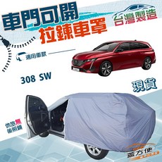 蓋方便 車門開拉鍊車罩 適用於 308 SW 旅行車, 1個