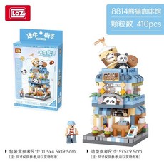 LOZ 8814 熊貓咖啡館 街景鑽石微型積木 410顆粒, 1個, 熊貓咖啡