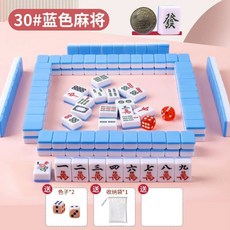旅行麻將 迷你麻將組 旅行遊戲 桌遊 麻將桌遊 麻將小號迷你 可攜式旅行網紅mini宿捨寢室家用小型手搓小麻將牌, 30#實心加厚藍色+收納袋+骰子, 1個