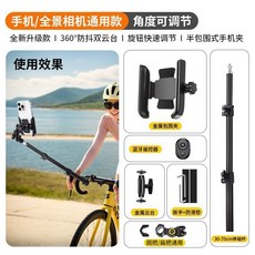 自行车骑行自拍杆手机支架 直播拍摄固定伸缩手机架 山地车骑行自拍 稳固防抖 多角度调节 兼容多种机型 户外运动必备, 圓把/扁把通用+伸縮桿+金屬包圍夾+遙控, 1個