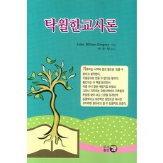 탁월한 교사론, 영문